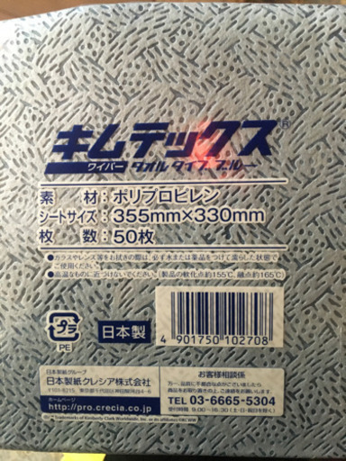 日本製紙 PROFESSIONAL キムテックス 60732