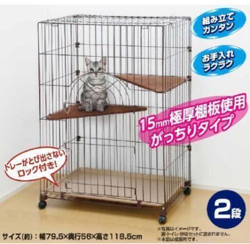 猫　ケージ　二段　未使用