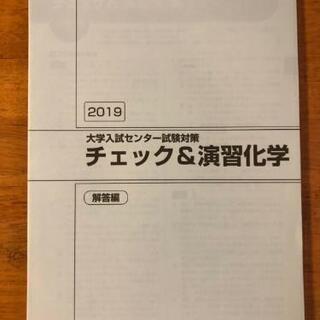 化学 チェック&演習
センター試験対策2019の画像