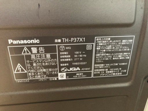 パナソニック  プラズマテレビ 37