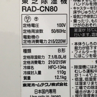TOSHIBA東芝 除湿乾燥機 RAD-CN80 #家電の画像
