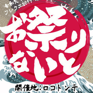 5周年だよ！お友達づくりイベント