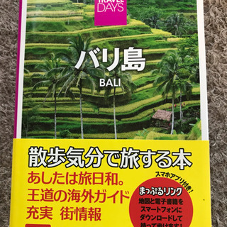 バリ島 ガイドブック 2018年５月発行 定価1400円