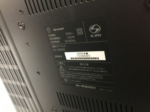 ★SHARP  AQUOS 32型  テレビ  2005年