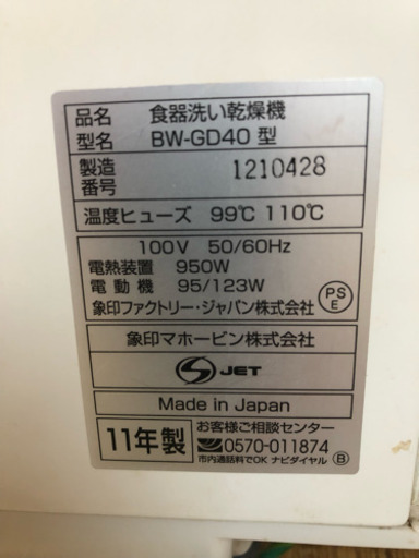 値下げしました！象印 食器洗い乾燥機 2011年製