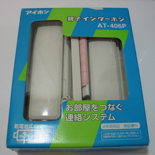 親子インターホン　未使用