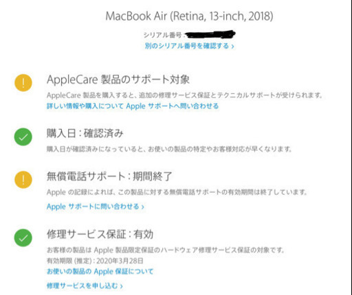 MacBook Air 2018 早い者勝ち！