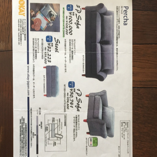 3人掛けソファー、1人掛けソファーとオットマン