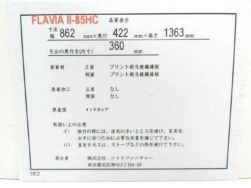 ニトリ 6段チェスト フラビア2 85HC 衣類箪笥 収納箪笥 衣類収納 整理箪笥 タンス ハイチェスト 札幌市 北区 屯田