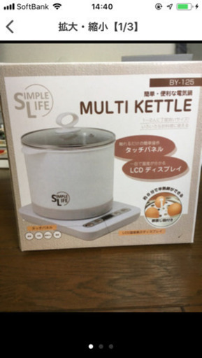 【未使用】マルチケトル 電気鍋 調理鍋 multi kettle