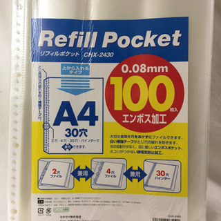 【急募！】未使用 リフィルポケット A4 30穴 0.08mm エンボス加工 500枚セット 激安の画像