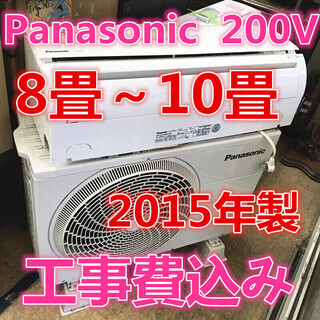 8畳～10畳  365日緊急対応可  Panasonic　201...