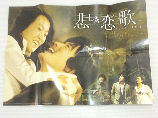 「悲しき恋歌」 DVD-BOX 1 DVD-BOX 2 セット