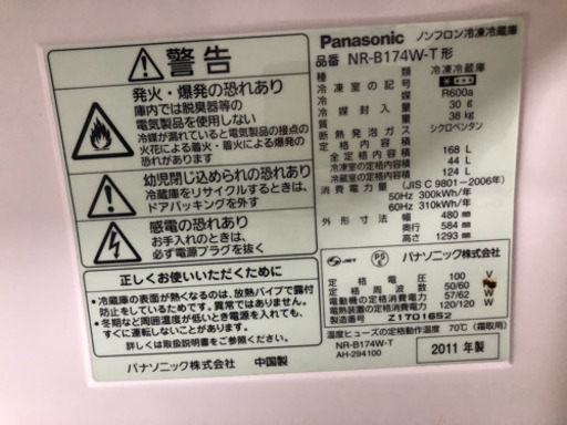 引っ越し大特価！Panasonic冷蔵庫 168L 送料込み13000円！取りに来てもらえる場合5000円！