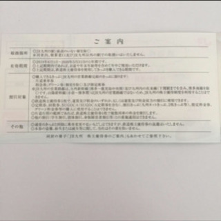 一枚〜複数可能JR九州 株主優待券 全鉄道半額利用券 