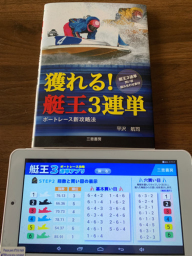 競艇予想マシン