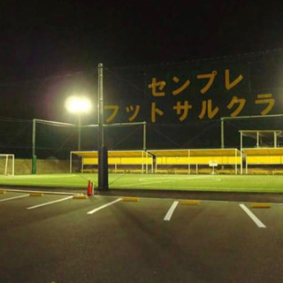 フットサルやりたい人ー🖐🏻⚽️🍙