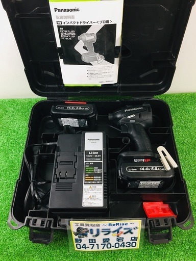 パナソニック(Panasonic) 充電インパクトドライバー 14.4Ｖ 5.0Ah 黒 EZ75A7LJ2F-B【リライズ野田愛宕店】【店頭取引限定】【中古品】1点限り早い者勝ち！