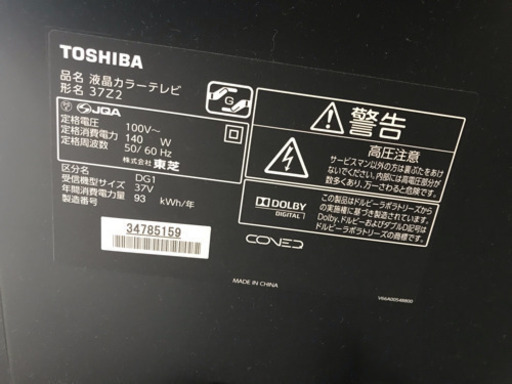 東芝 液晶テレビ 37インチ