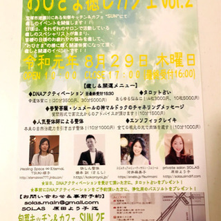 【癒しと開運のイベント@宝塚・逆瀬川】 − 兵庫県