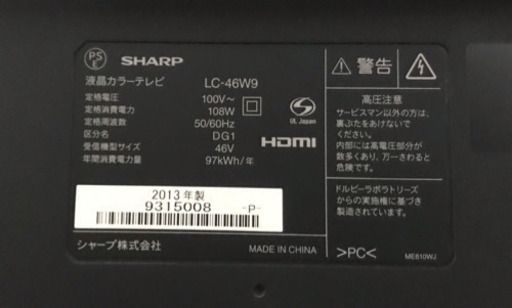 液晶テレビ46V型 【商談中】