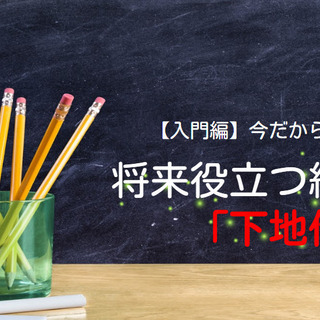 9/29【入門編】今だから学び直したい!将来役立つ経済知識の「下...