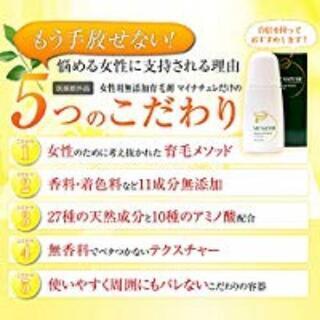 マイナチュレ　女性用育毛剤　２本セットの画像