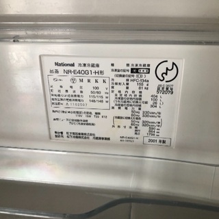 ナショナル製冷蔵庫
