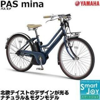 電動自転車 ヤマハ パス ミーナ 26インチ