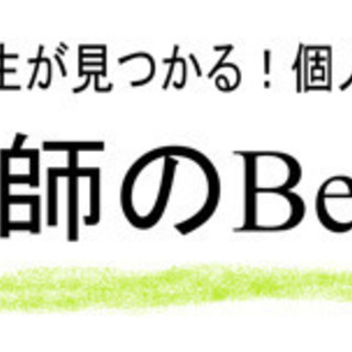 【高知県】家庭教師の先生募集！