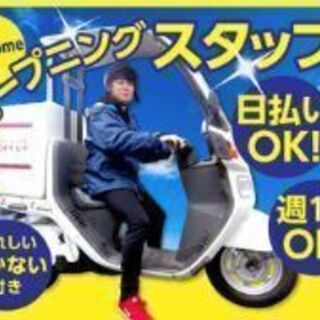 ☆急募☆週1日、2h〜ok 日払いも可(規) ドライバー兼キッチン