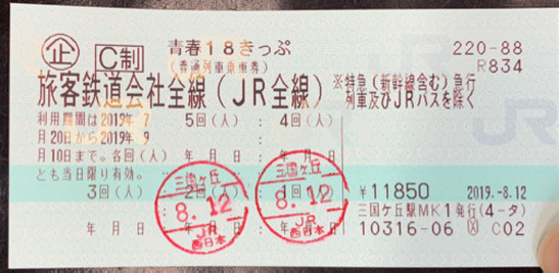 青春18きっぷ 3回分(郵送可)