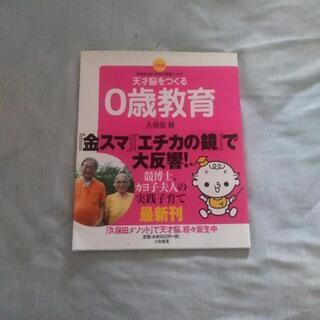 0歳教育　育児本