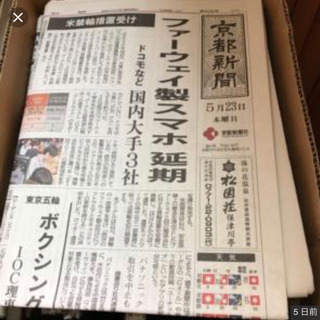 不要な新聞