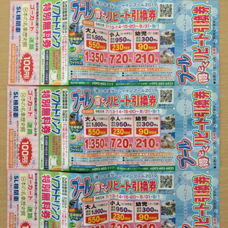 【最終値下げ】サンシャインプール 割引券