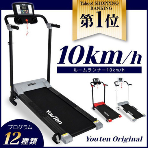 ランニング/ウォーキングマシン 電動ルームランナー