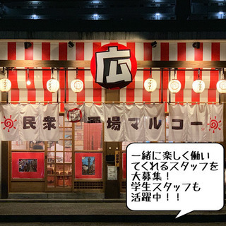 民衆酒場まるこう アルバイト・パート募集 ジョブっすから1万円プレゼント実施中！あと3日の画像