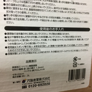 天ぷら鍋24cm  一回のみ使用*･゜ﾟ･*:.｡.. .｡.:*の画像