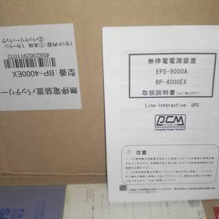 無停電装置　未使用　売り切り　EPS-9000A・BP-4000...