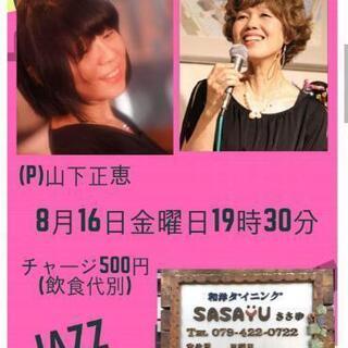 生演奏