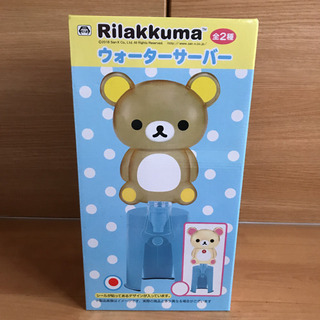 リラックマ☆ウォーターサーバー