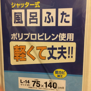 お風呂の蓋