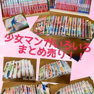 少女漫画系まとめ売り❤️
