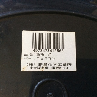 （取引成立）【帰省時のみ】●無料● 湯桶（洗面器）を差し上げます。の画像