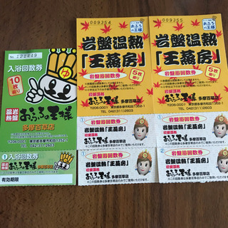 急募！【実家の為、19日限定！！】おふろの王様 お風呂の王様 多...