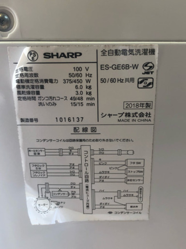 お盆キャンペーン20％OFF【リサイクルサービス八光　田上店　安心の3か月保証　配達・設置OK】シャープ 全自動洗濯機 ステンレス穴なし槽 6kg ホワイト系 ES-GE6B-W