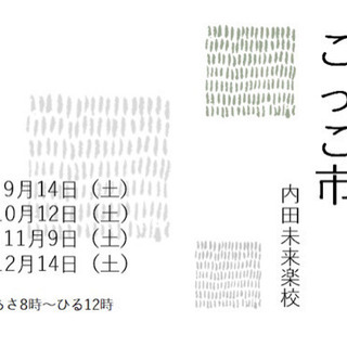 こっこ市