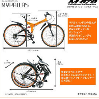 折り畳み自転車M670の画像