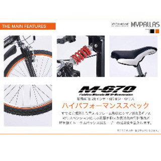 折り畳み自転車M670の画像