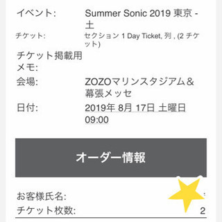 サマソニ 2019 東京 8/17